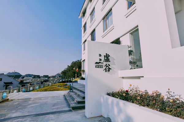 普陀山洛迦虛谷收藏酒店