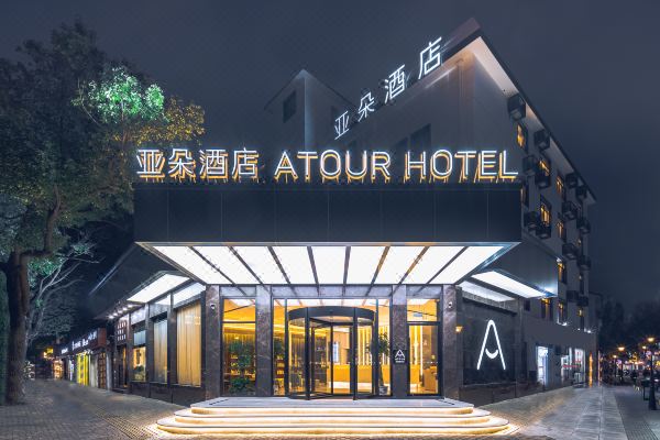 舟山定海亞朵酒店