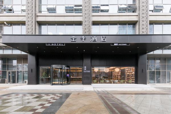 全季酒店(鎮江火車站南廣場店)