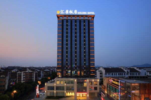 鎮江匯景飯店