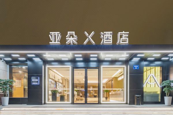 杭州西湖湖濱延安路亞朵X酒店