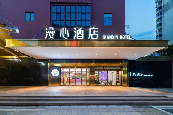 ?？趪Q中心漫心酒店