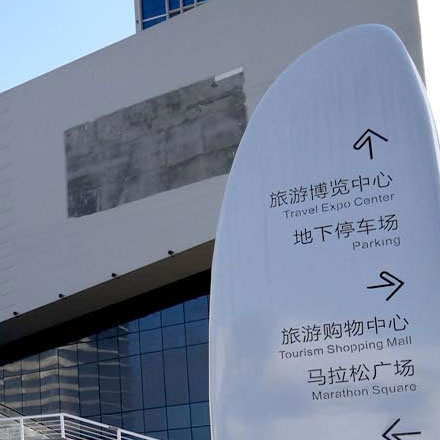 景區(qū)標(biāo)識作品案例展示